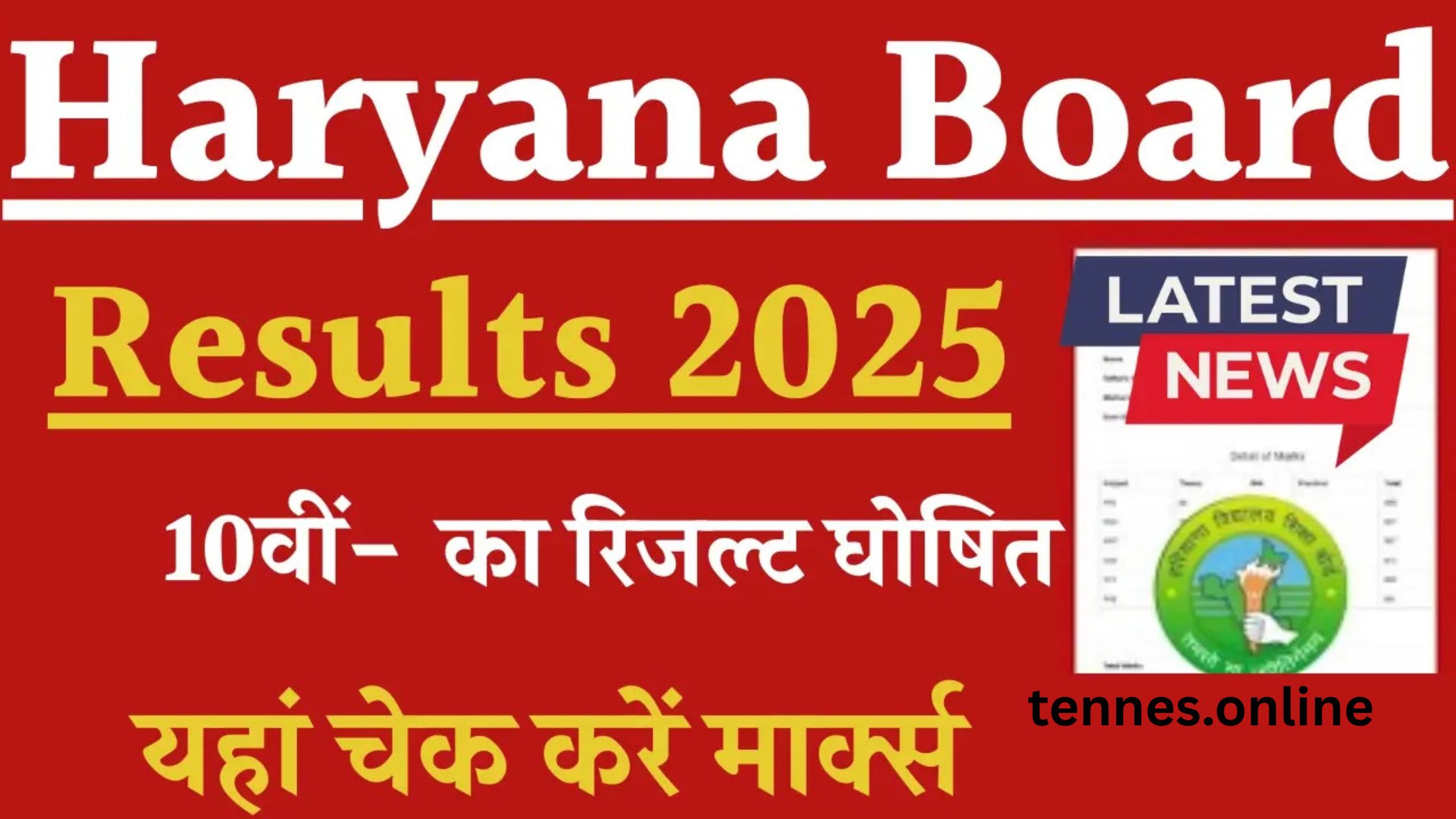 HBSE Haryana Board 10th Result 2025 Declared